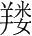 字
