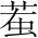 字