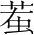 字