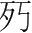 字