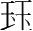 字