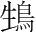 字