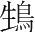 字