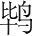 字