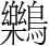 字