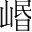 字