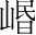 字
