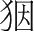 字