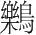 字