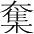 字