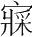 字