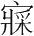 字
