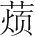 字