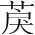 字