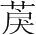 字