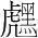 字