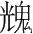 字