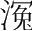 字