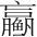 字