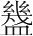 字