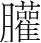 字