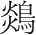 字