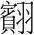 字
