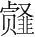 字