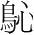 字
