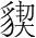 字