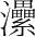 字