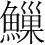 字