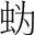 字
