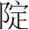字