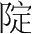 字