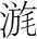 字
