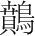 字