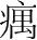 字
