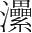 字