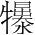 字