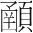 字