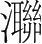 字