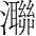 字