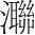 字