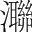 字