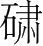 字
