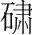 字