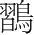 字