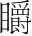 字