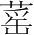 字